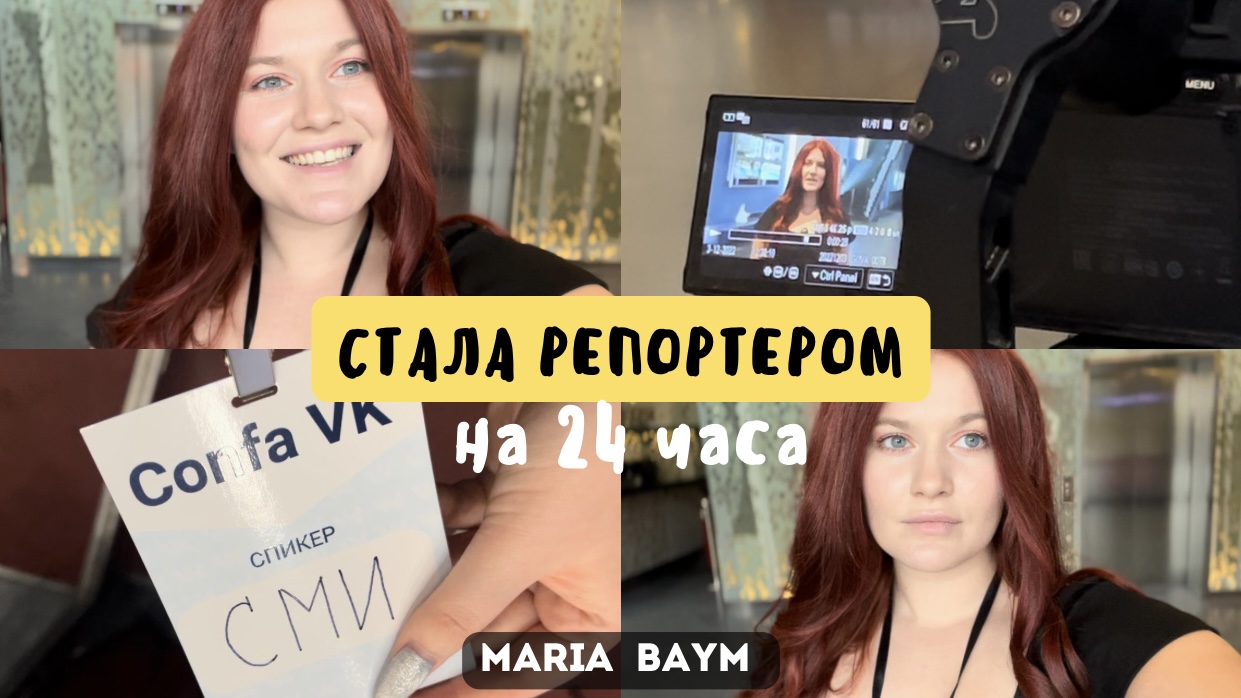 СТАЛА РЕПОРТЕРОМ НА 24 ЧАСА | мой первый опыт подобных съемок