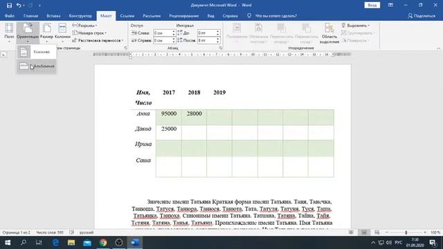 Как в майкрософт ворд сделать лист альбомным? смотреть онлайн