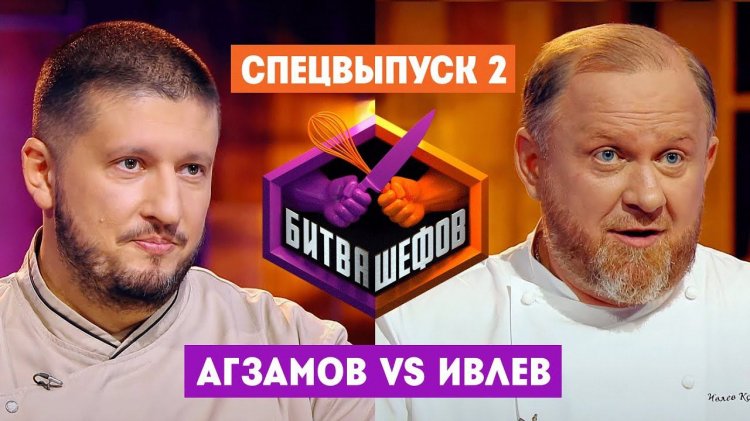 Битва шефов 2 сезон смотреть онлайн в высоком качестве на Rutube