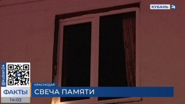 Акцию памяти «Свеча памяти в каждом окне» проведут 12 февраля в Краснодаре