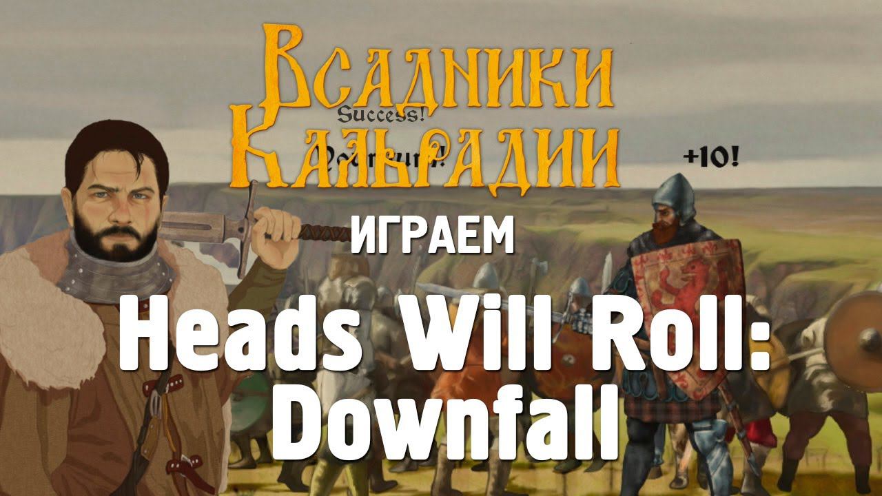 Heads Will Roll. Чюдо-смесь: новелла, RPG и пошаговые бои