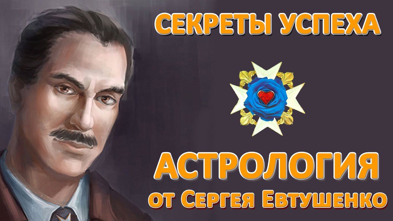 СЕКРЕТЫ УСПЕХА