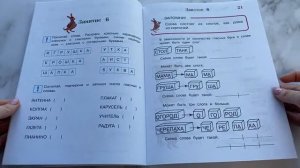 Читаю слова и предложения: для детей 6-7 лет. Ч. 1. 2-е изд., испр. и перераб.