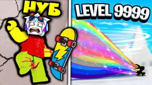 САМЫЙ КРУТОЙ СКЕЙТЕР В РОБЛОКСЕ ЗА 5 МИНУТ! ROBLOX Skateman Simulator