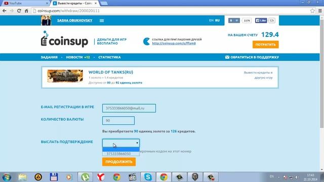 Как перевести КРЕДИТЫ с Coinsup в WOT смотреть онлайн