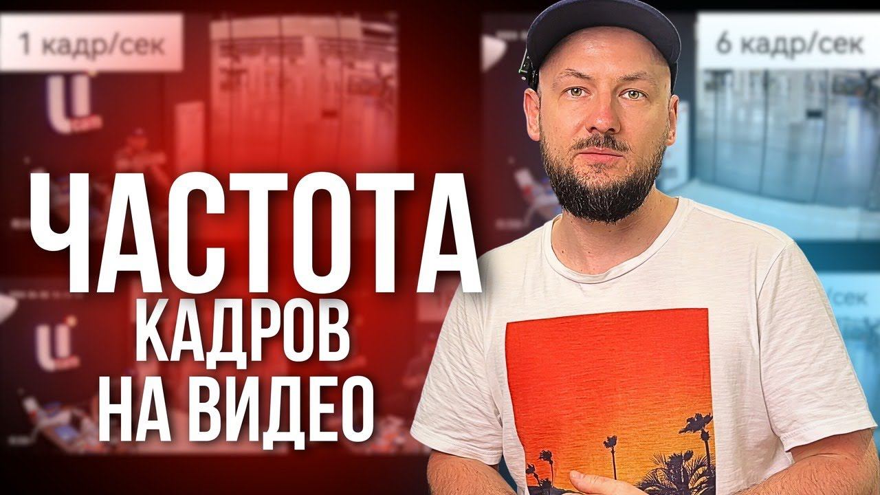 Эксперимент. Как ИЗМЕНИТСЯ Видео Если Поменять ЧАСТОТУ Кадров?! смотреть онлайн