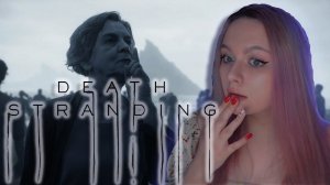 ДРЕВНИЙ БЕРЕГ| DEATH STRANDING №28