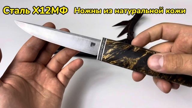 Якутский Нож ручной работы сталь Х12МФ