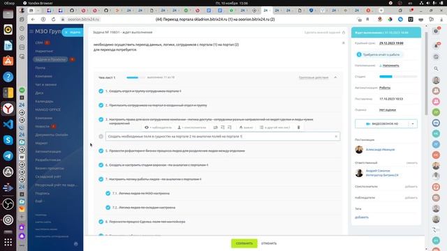 Перенос данных с одного портала Битрикс24 на другой