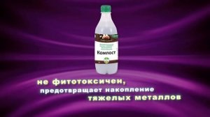 Эмбико - Компост Деструктор органики