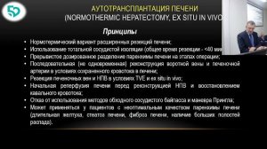 4-ый съезд общероссийской общественной организации «Российское общество хирургов гастроэнтерологов»