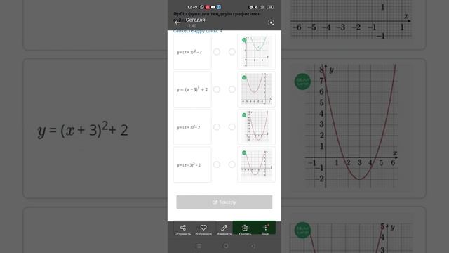 8-сн.y = a(x – m)², y = ax² + n және y = a(x – m)² + n, a ≠ 0 түріндегі фун/ң г/і мен қ/і@Math2023 смотреть онлайн