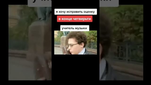 Я хочу исправить оценки по предметам в конце четверти, но учителя явно против этого (прикол)