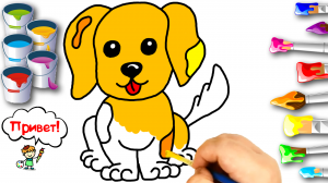 КАК НАРИСОВАТЬ СОБАЧКУ / РАСКРАСКА ДЛЯ ДЕТЕЙ / УЧИМСЯ РИСОВАТЬ