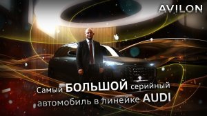 Новый Audi Q6 уже в России!