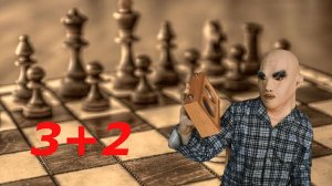 Игра в блиц 3+2. Дедушка радуется очередной победе