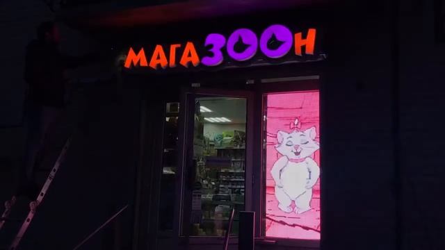 Световая вывеска с фотореле. Пример работы.