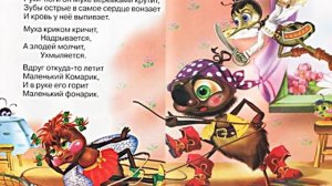 Муха-цокотуха. Чуковский. Читаем детям сказку