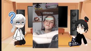 Gacha cute.Реакция руманги "Исчезни" на Саша это Нил.1/2.