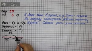 Страница 59 Задание 3 (Вариант 2) – Математика 2 класс Моро М.И. – Учебник Часть 1