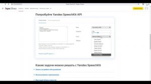 Озвучка Текста Онлайн Голосом Сервис от Yandex SpeechKit