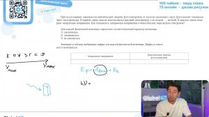 При исследовании зависимости кинетической энергии фотоэлектронов от частоты падающего света - №28524