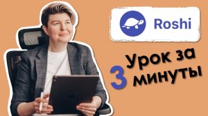 Искусственный интеллект: сервис Roshi.ai помогает создавать увлекательные уроки для учителей