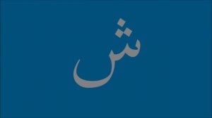 Alif Arnab - Arabic Alphabet Song - No Music - أنشودة الحروف العربية