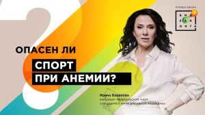 Опасен ли спорт при анемии?