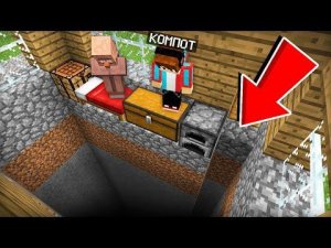 ПОЧЕМУ У ЖИТЕЛЯ ДОМА ПОЯВИЛАСЬ ЯМА В МАЙНКРАФТ _ Компот Minecraft