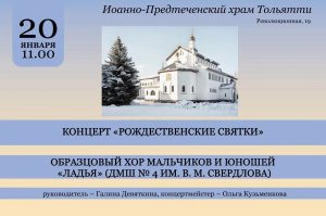 Концерт "Рождественские святки". Образцовый хор мальчиков и юношей "Ладья"