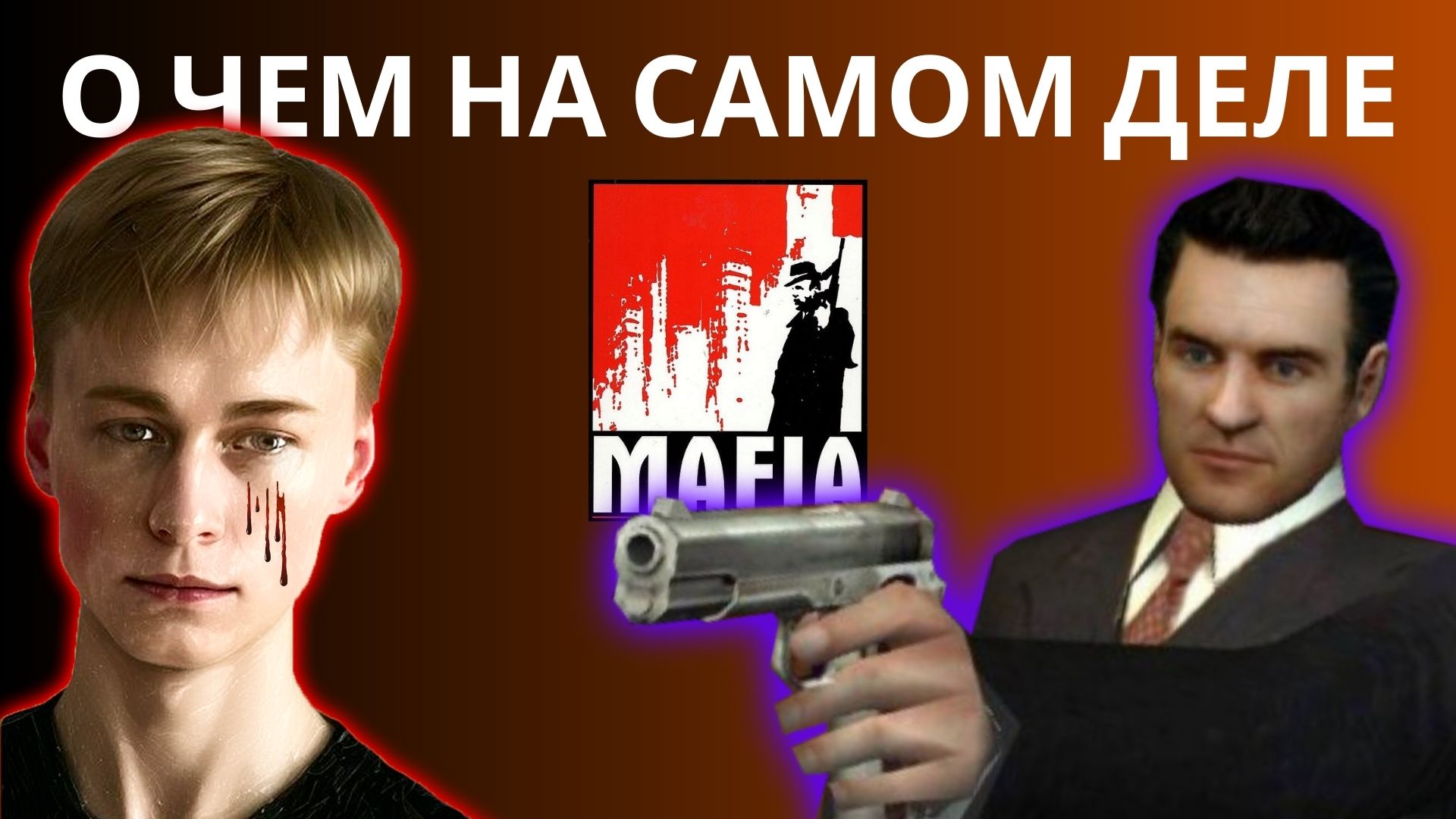 Мафия дело семейное стс