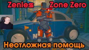 Zenless Zone Zero ➤ Неотложная помощь 1 ➤ Глава 1: интермедия ➤ Игра ZZZ ➤ Зенлес Зоне Зиро ➤ ЗЗЗ