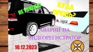 АВАРИИ НА ВИДЕОРЕГИСТРАТОР #7 ROBLOX