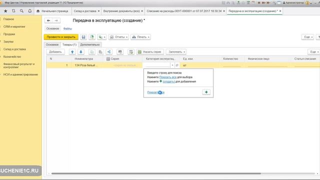 Как списать материал (товар) использованный на внутренние расходы? Внутреннее потребление смотреть онлайн