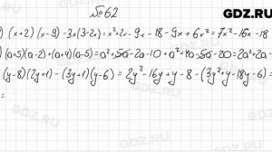 № 62 - Алгебра 8 класс Мерзляк