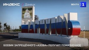 Боевик запрещённого «Азова» получил пожизненное