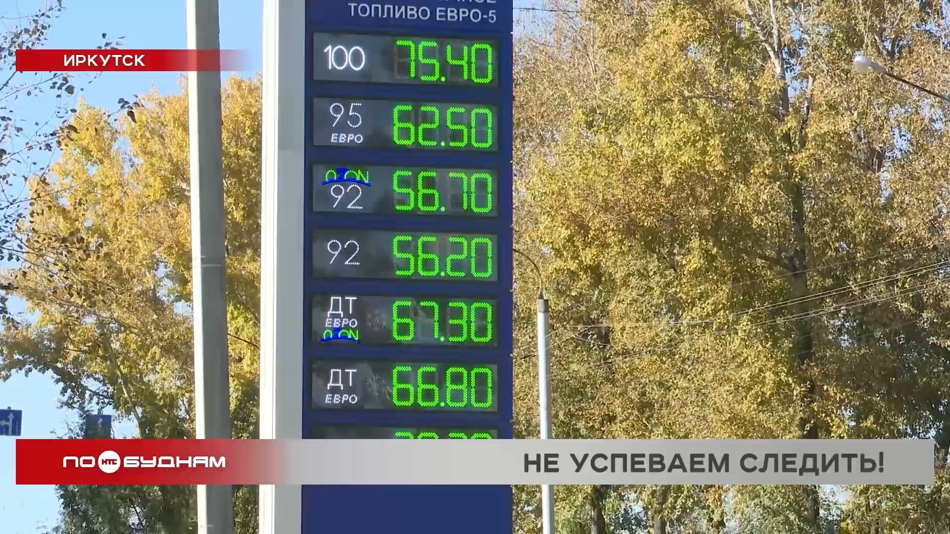 Стоимость 92 Бензина В Иркутске