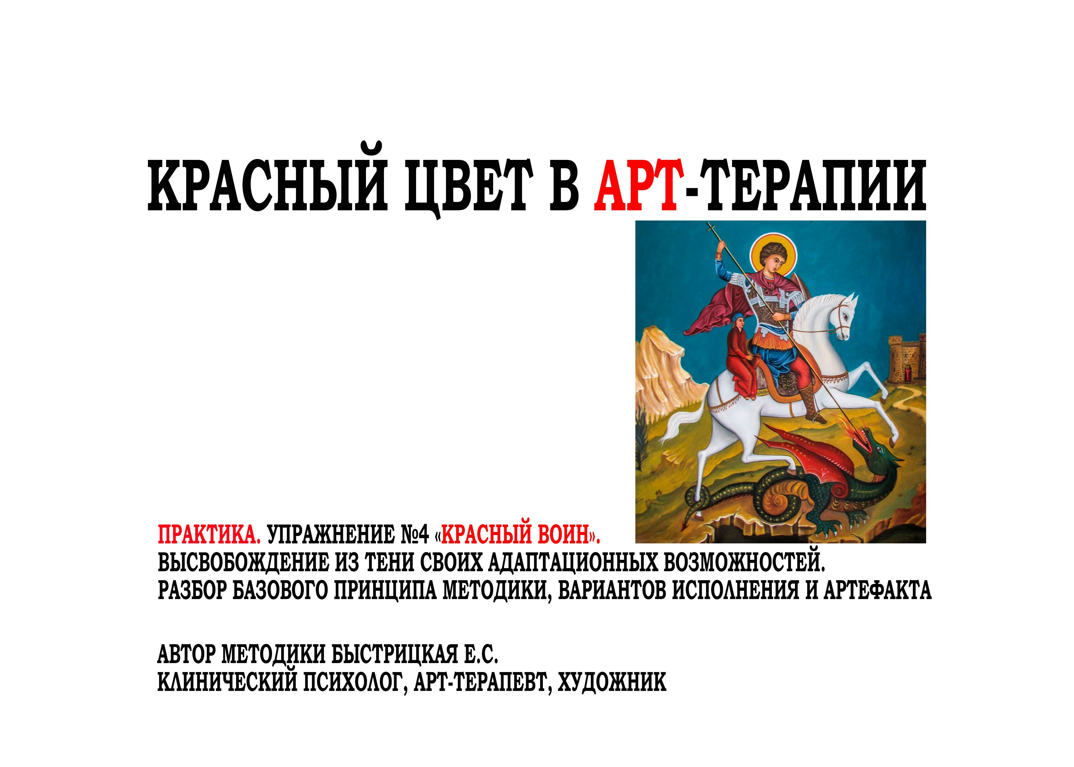 КРАСНЫЙ ЦВЕТ В АРТ-ТЕРАПИИ. ЧАСТЬ 10. Упражнение 