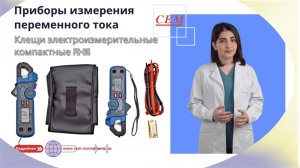 Приборы измерения переменного тока