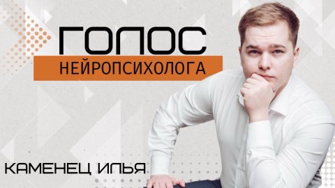 Нейропсихология для ВЗРОСЛЫХ. И родителей.