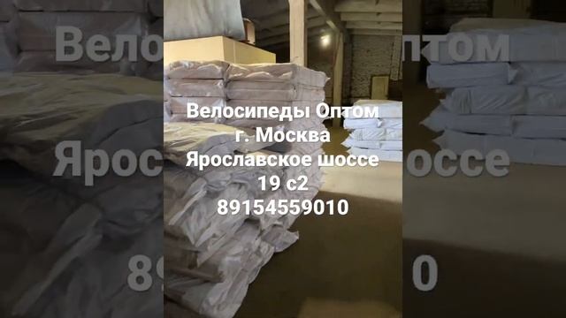 Велосипеды оптом смотреть онлайн