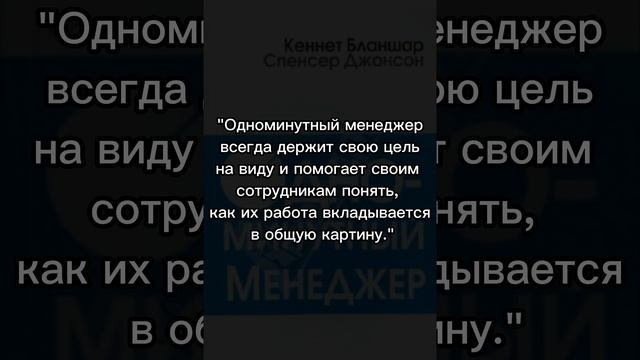 одноминутный менеджер цитаты