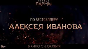 HEART OF PARMA | Russian Trailer | Movie 2022