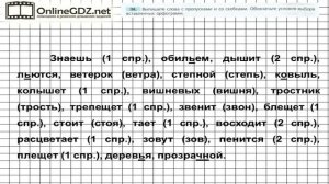 Задание № 36 — Русский язык 7 класс (Ладыженская, Баранов, Тростенцова)