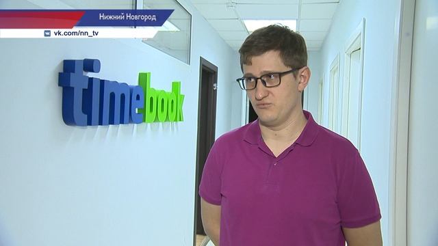 Нижегородская компания Timebook создает программное обеспечение для управления массовым персоналом