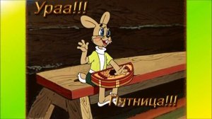 Ураа...Пятница! С Пятницей! Прикольное видео! Небольшой Позитивчик для Вас! Музыкальная открытка!
