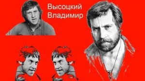 Владимир Высоцкий - Дом хрустальный