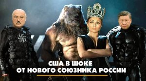 США в шоке от нового союзника России | ЧТО БУДЕТ | 16.01.2024
