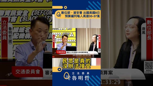 數位部、資安署美國8日行 要30幾萬？